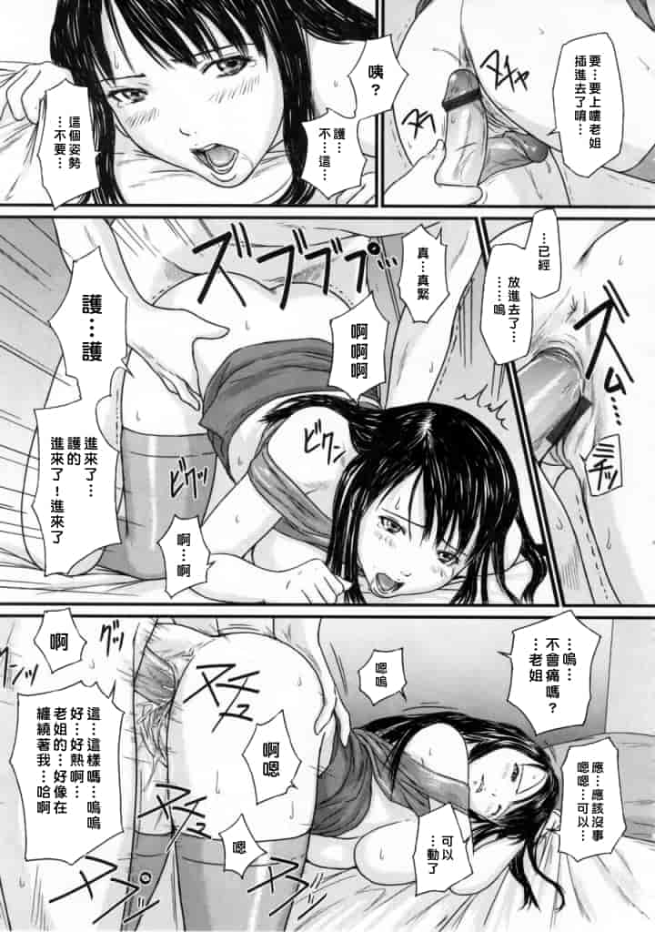 汉化版-[如月群真] Love Selection_第3集