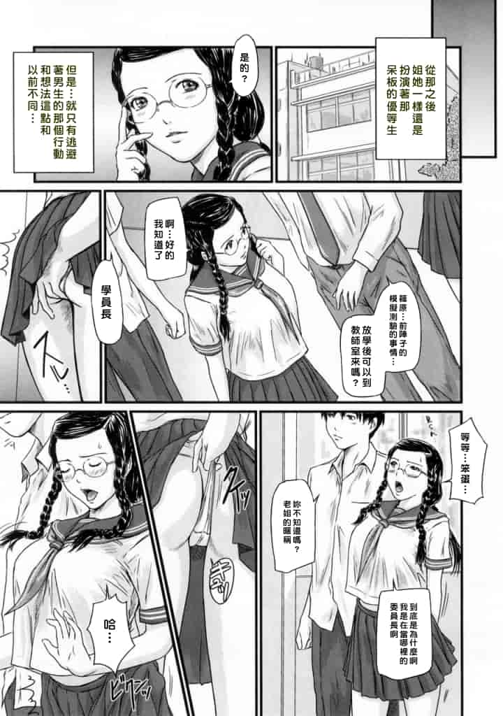 汉化版-[如月群真] Love Selection_第3集