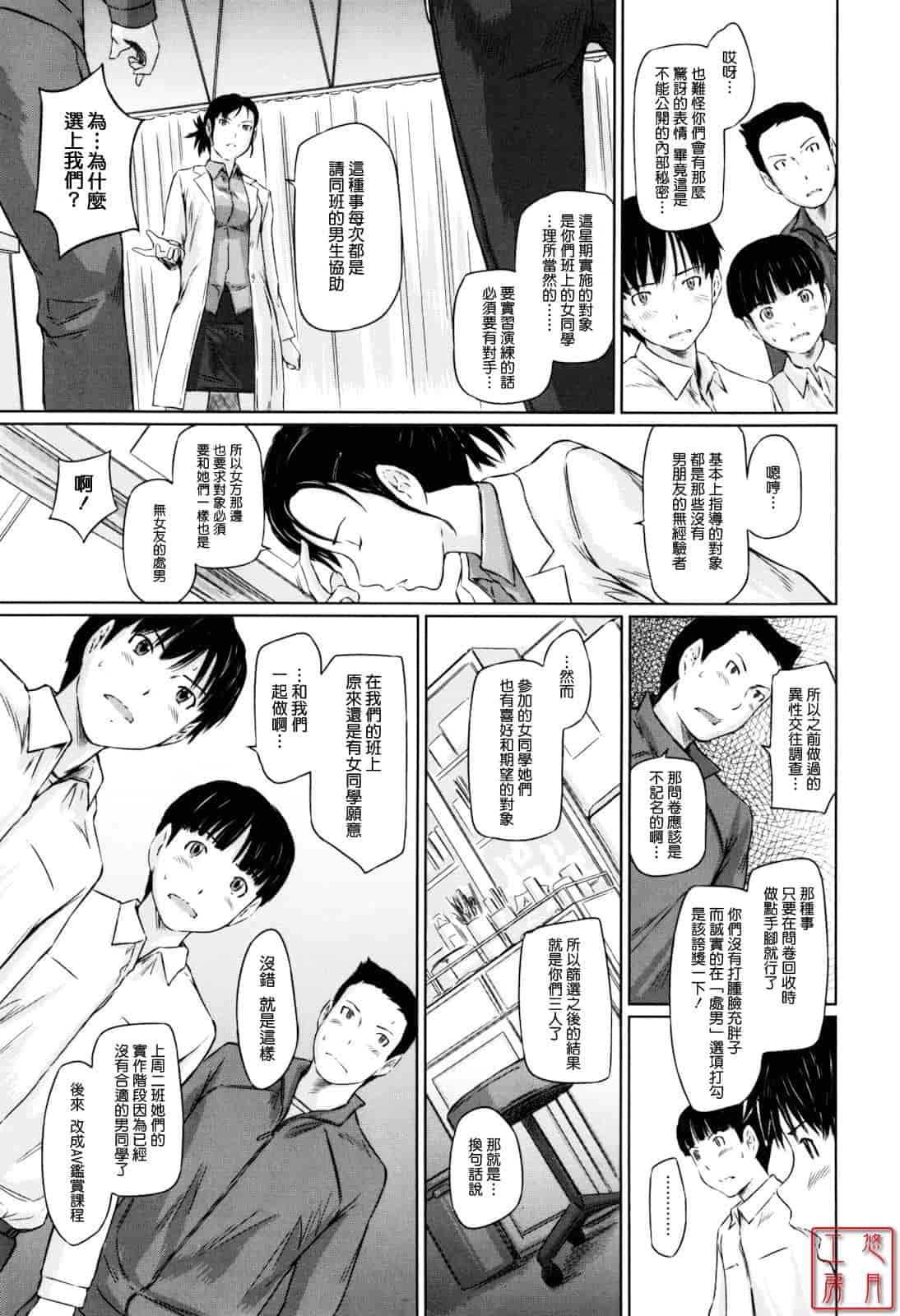 汉化版-[如月群真] Sweethearts_第1集