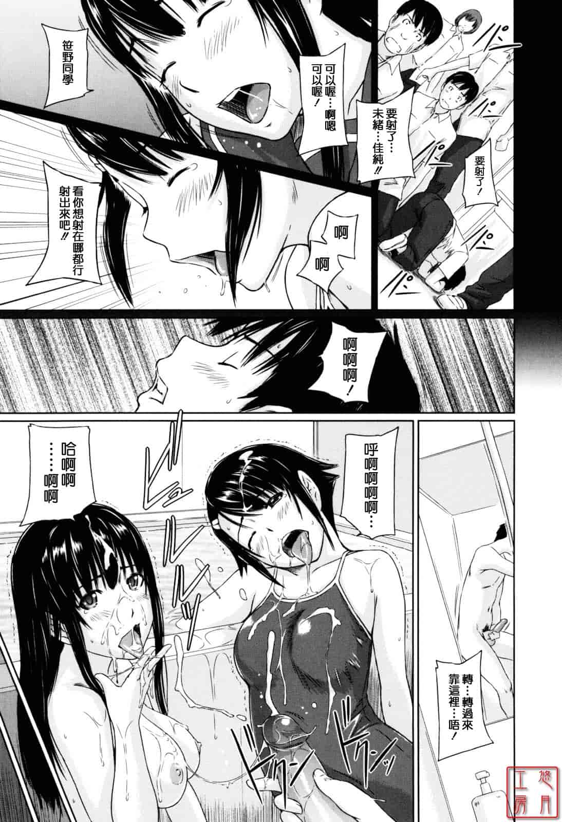 汉化版-[如月群真] Sweethearts_第3集