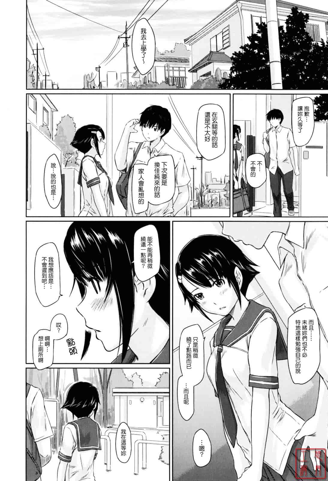 汉化版-[如月群真] Sweethearts_第3集