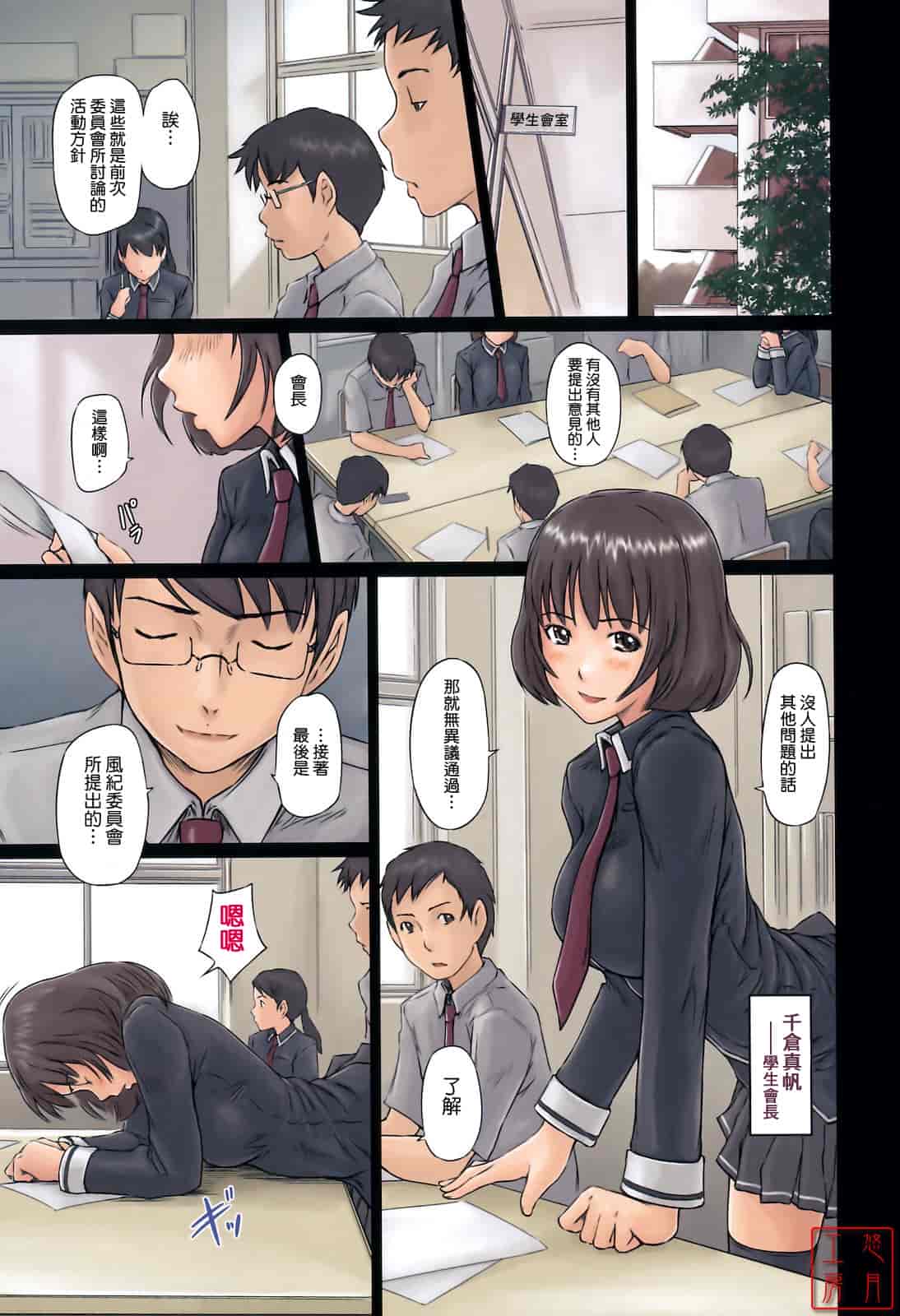 汉化版-[如月群真] Sweethearts_第3集