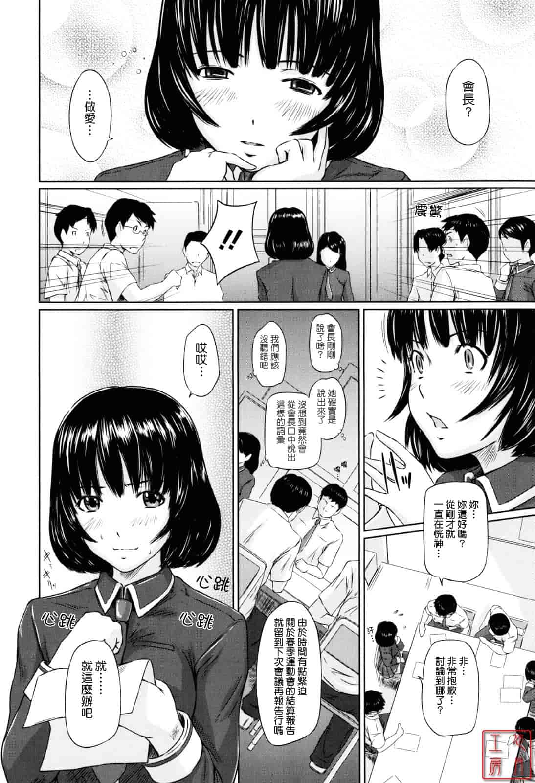 汉化版-[如月群真] Sweethearts_第3集