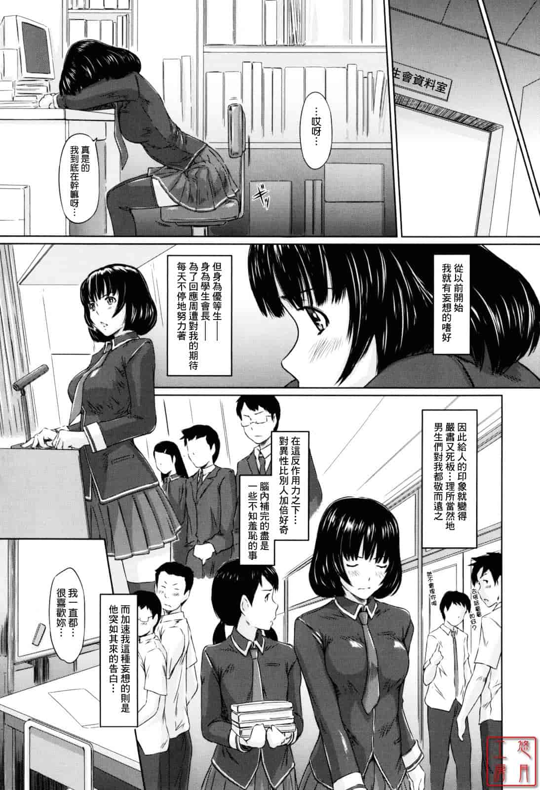 汉化版-[如月群真] Sweethearts_第3集