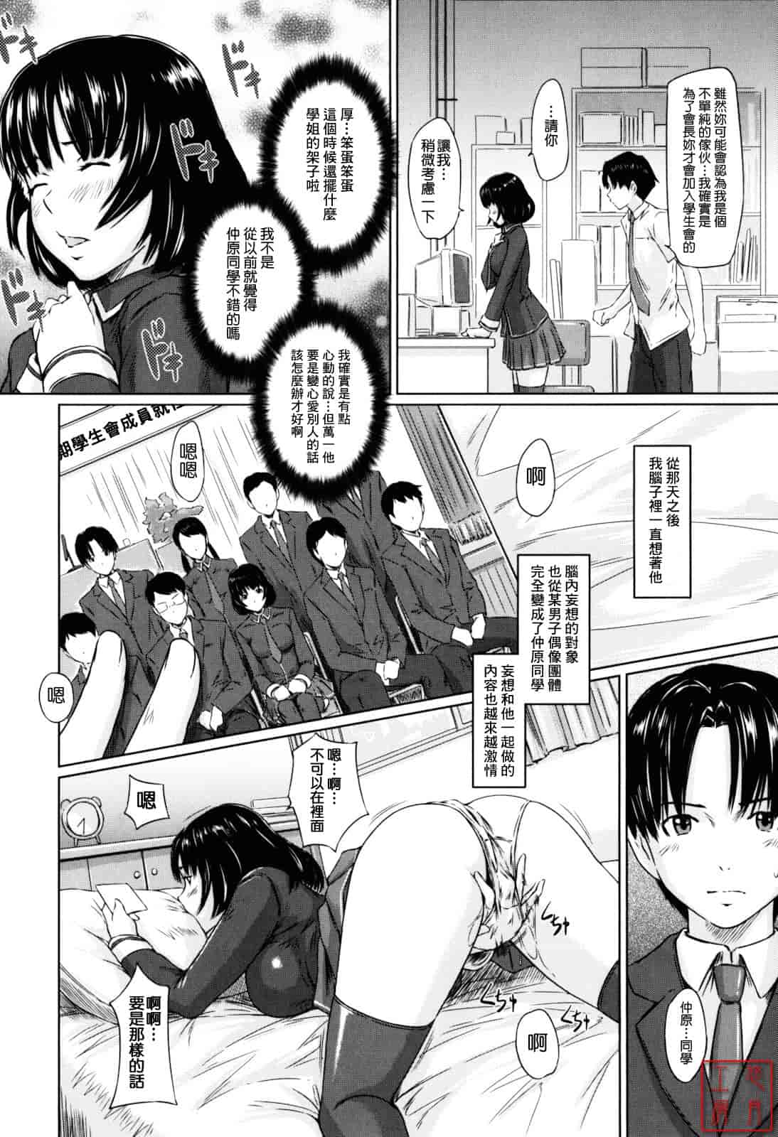 汉化版-[如月群真] Sweethearts_第3集