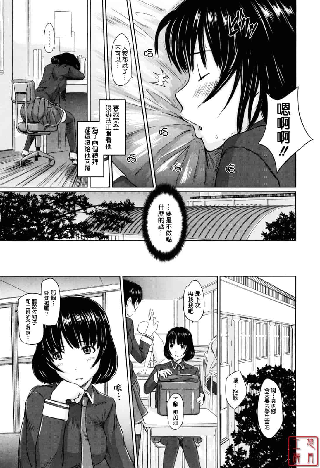 汉化版-[如月群真] Sweethearts_第3集