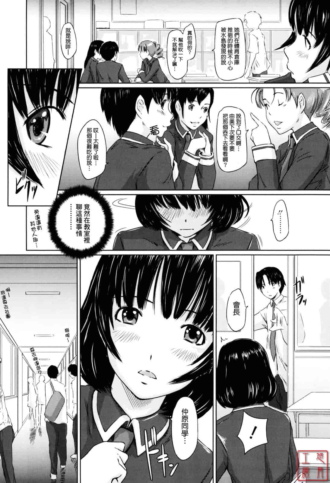 汉化版-[如月群真] Sweethearts_第3集