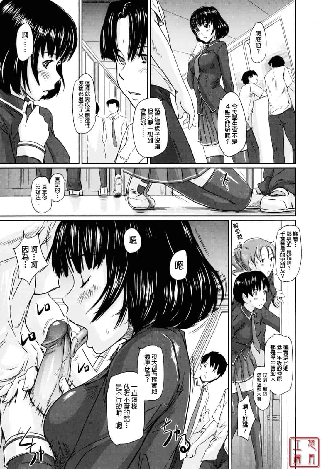 汉化版-[如月群真] Sweethearts_第3集