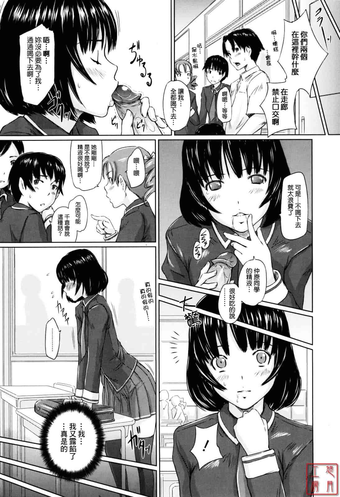汉化版-[如月群真] Sweethearts_第3集