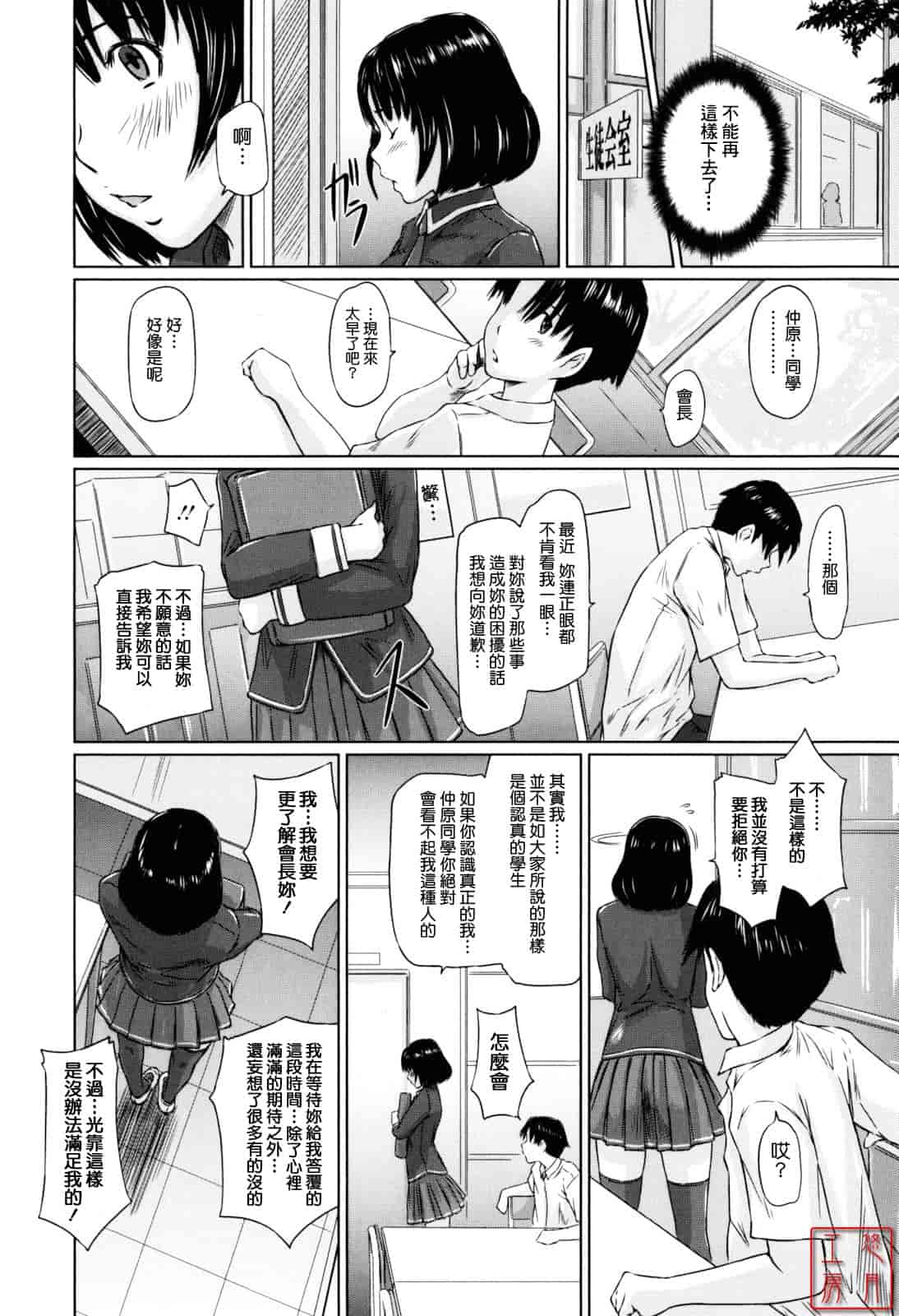 汉化版-[如月群真] Sweethearts_第3集