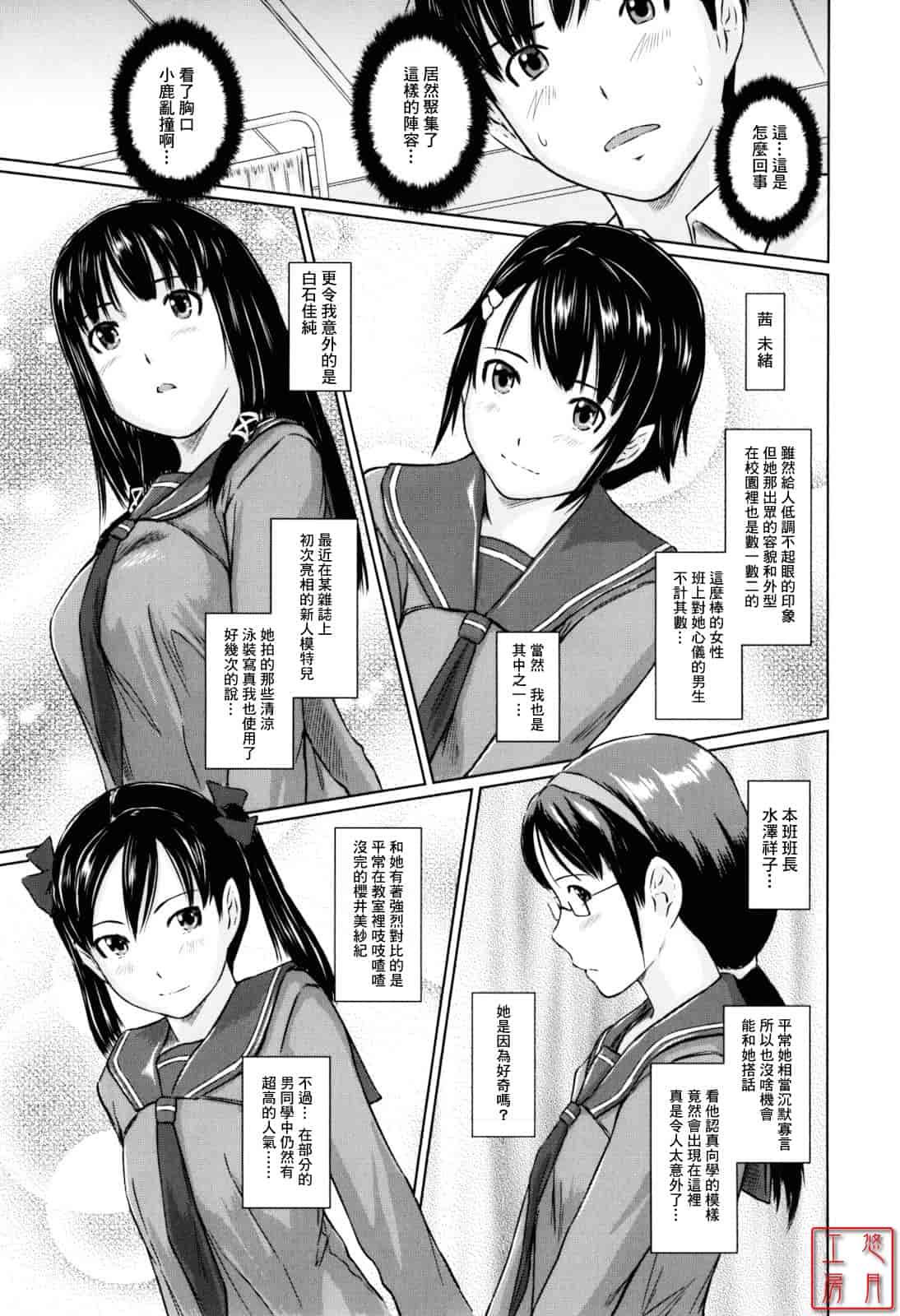 汉化版-[如月群真] Sweethearts_第1集