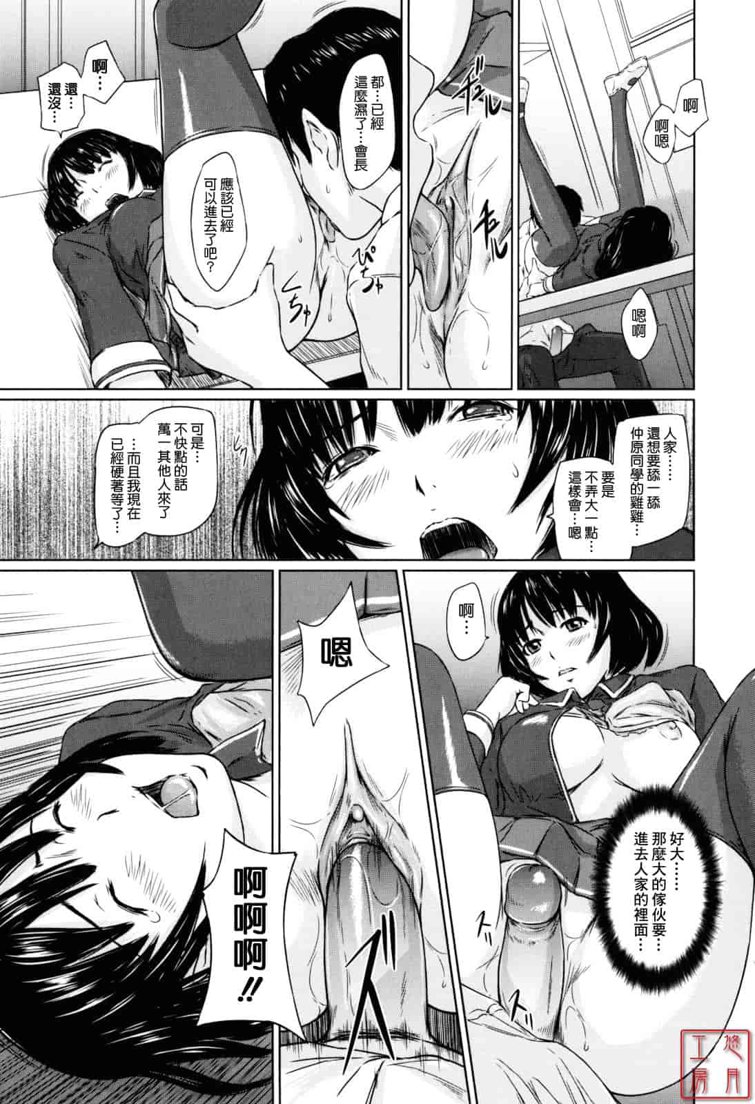 汉化版-[如月群真] Sweethearts_第3集