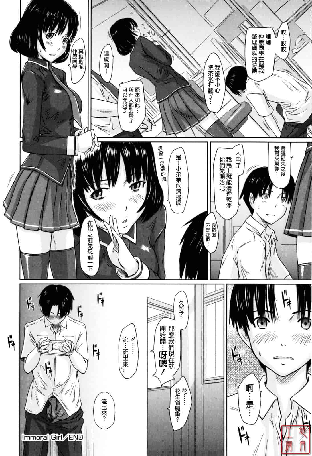汉化版-[如月群真] Sweethearts_第4集