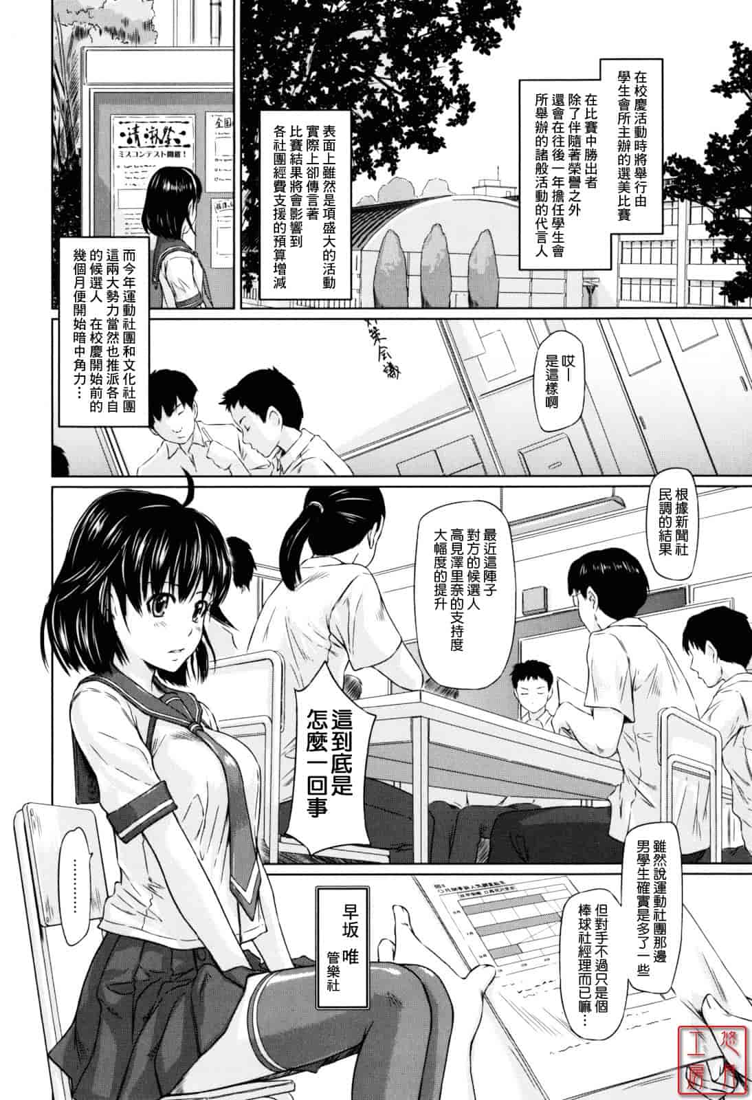 汉化版-[如月群真] Sweethearts_第4集