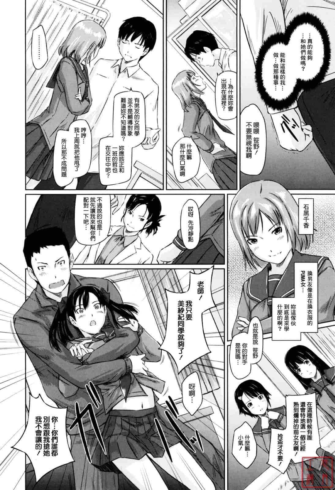 汉化版-[如月群真] Sweethearts_第1集