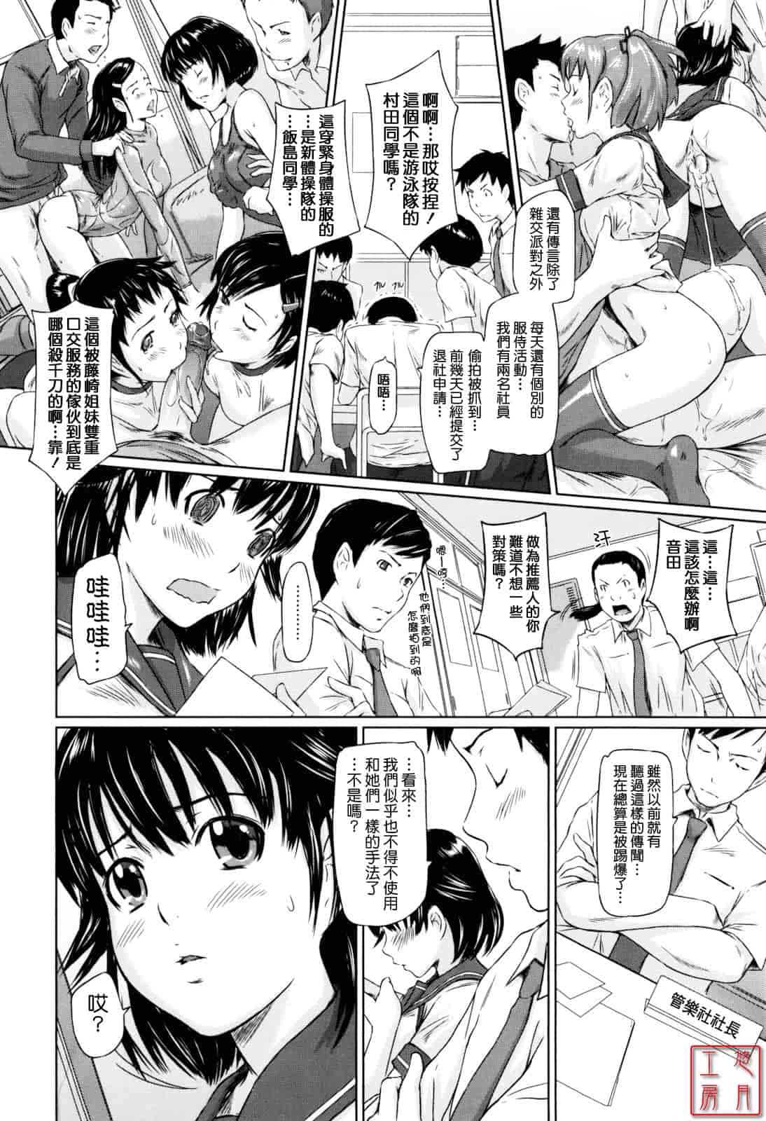 汉化版-[如月群真] Sweethearts_第4集