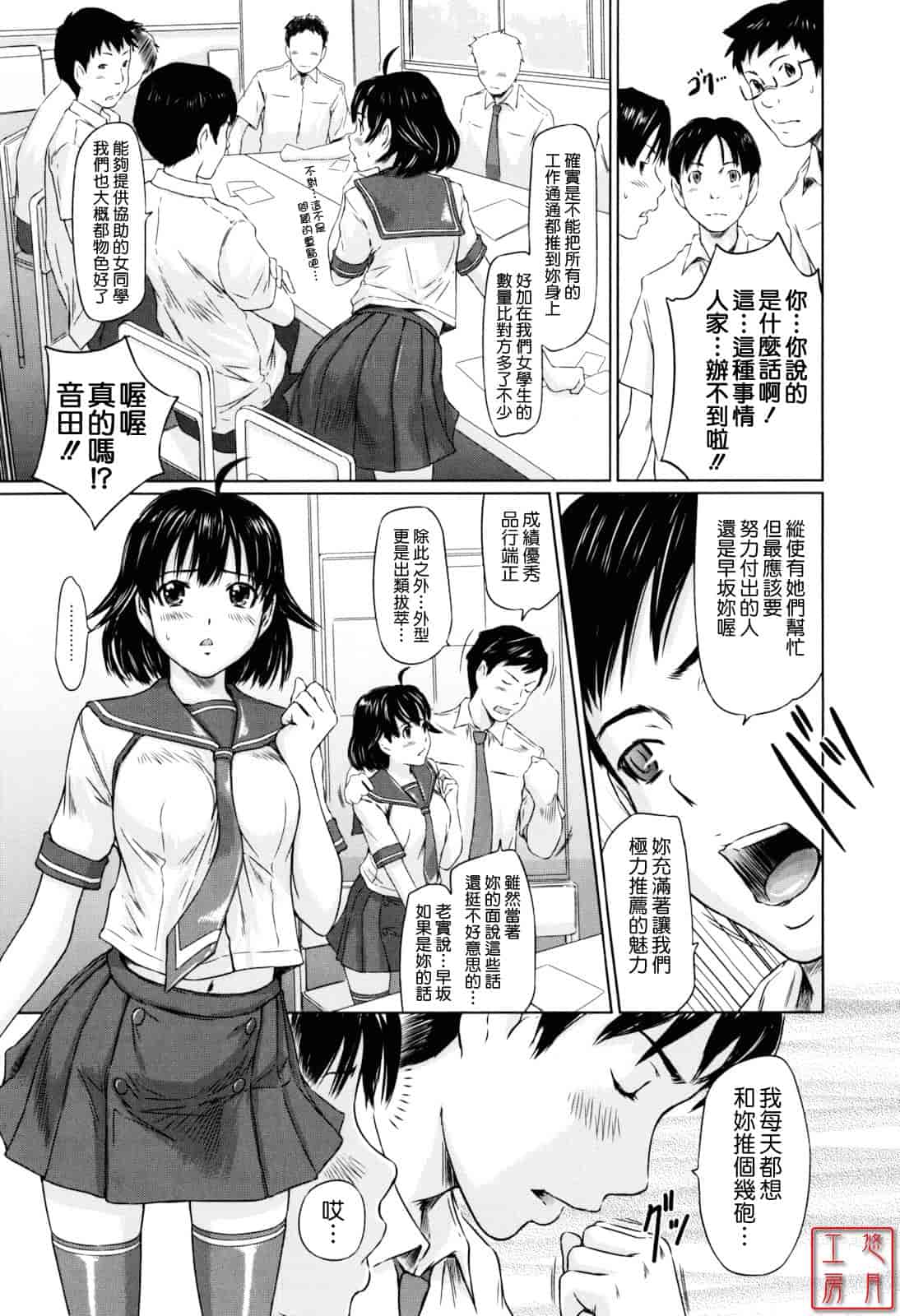 汉化版-[如月群真] Sweethearts_第4集