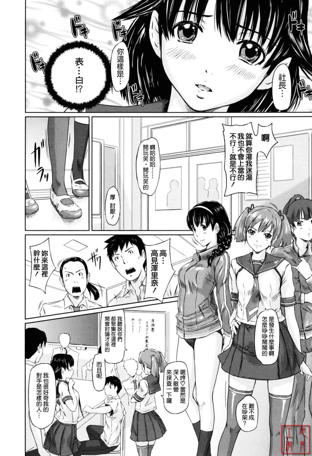 汉化版-[如月群真] Sweethearts_第4集