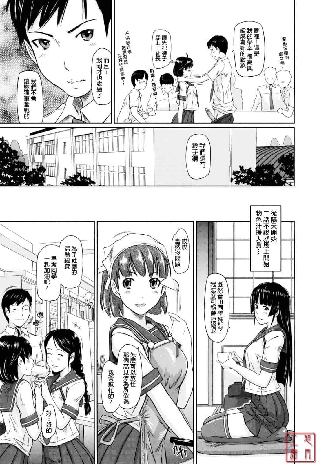 汉化版-[如月群真] Sweethearts_第4集
