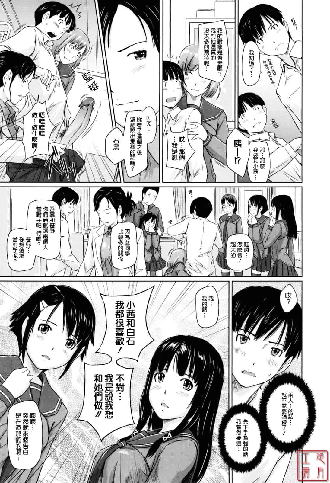 汉化版-[如月群真] Sweethearts_第1集