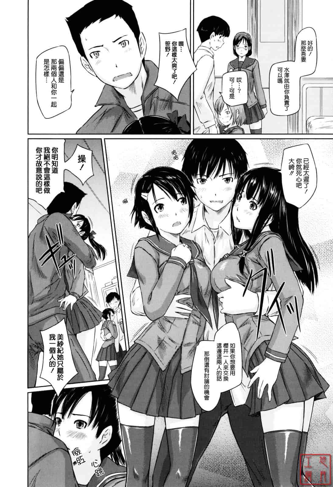 汉化版-[如月群真] Sweethearts_第1集