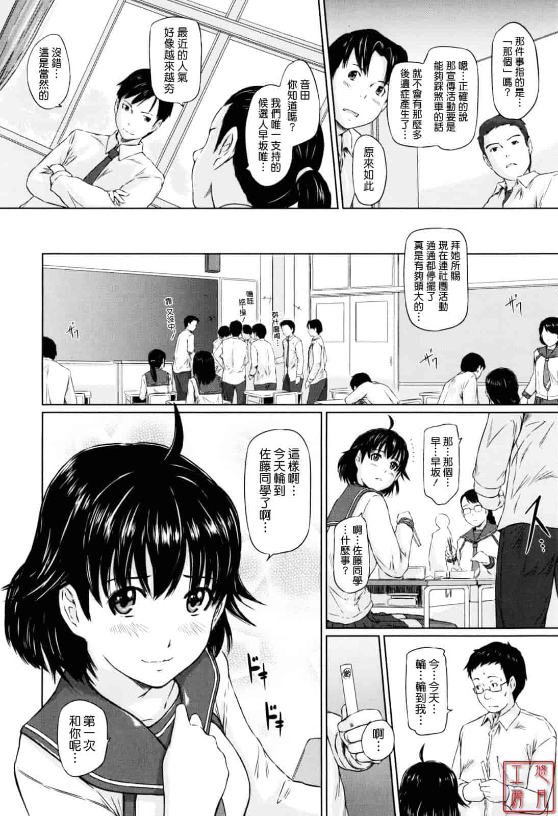 汉化版-[如月群真] Sweethearts_第4集