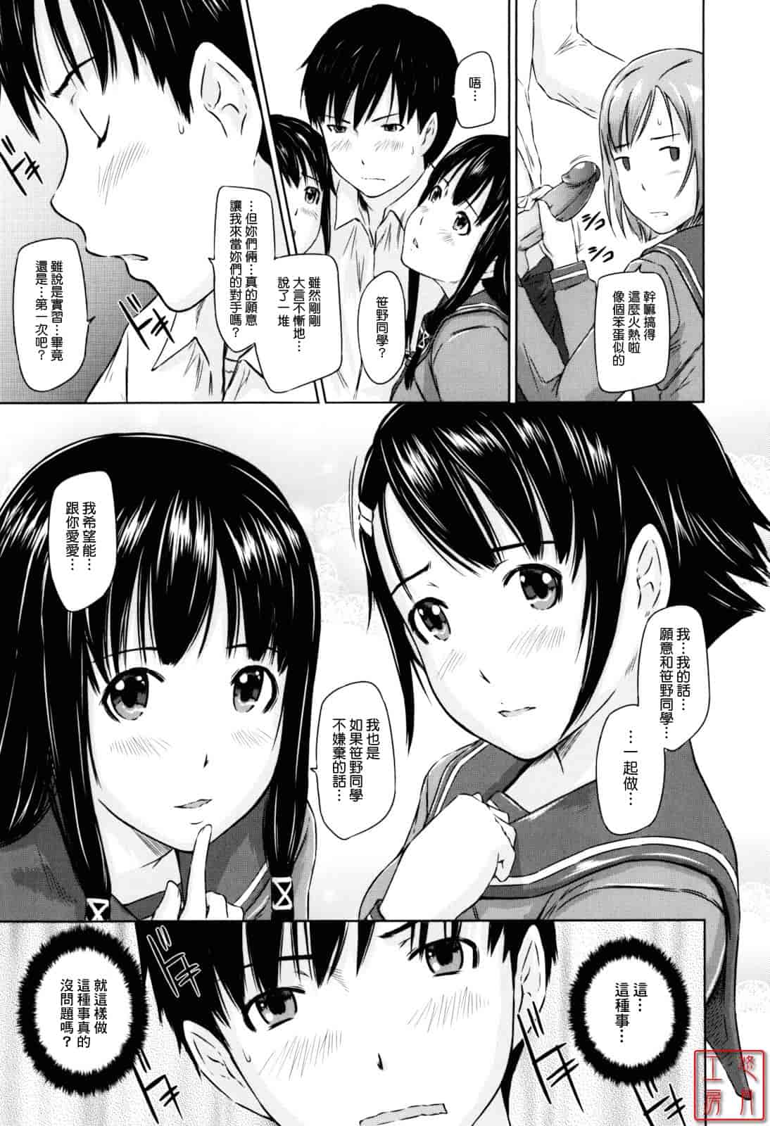 汉化版-[如月群真] Sweethearts_第1集