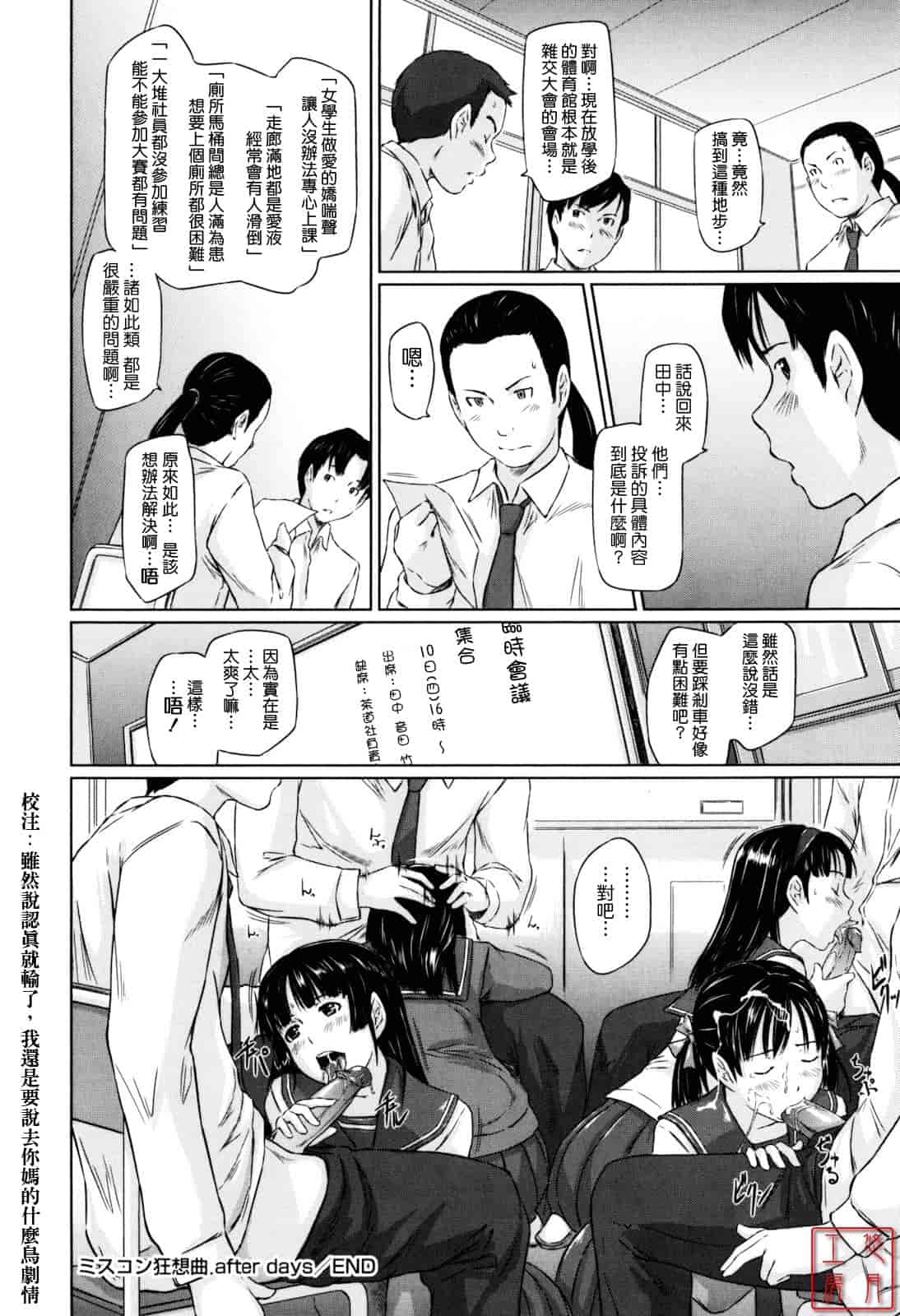 汉化版-[如月群真] Sweethearts_第5集