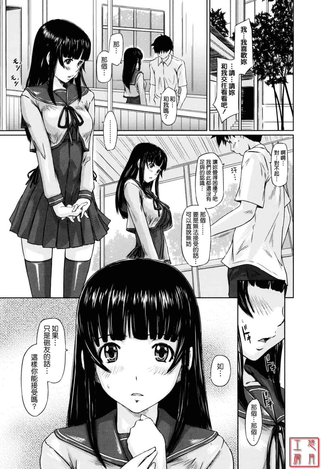 汉化版-[如月群真] Sweethearts_第5集