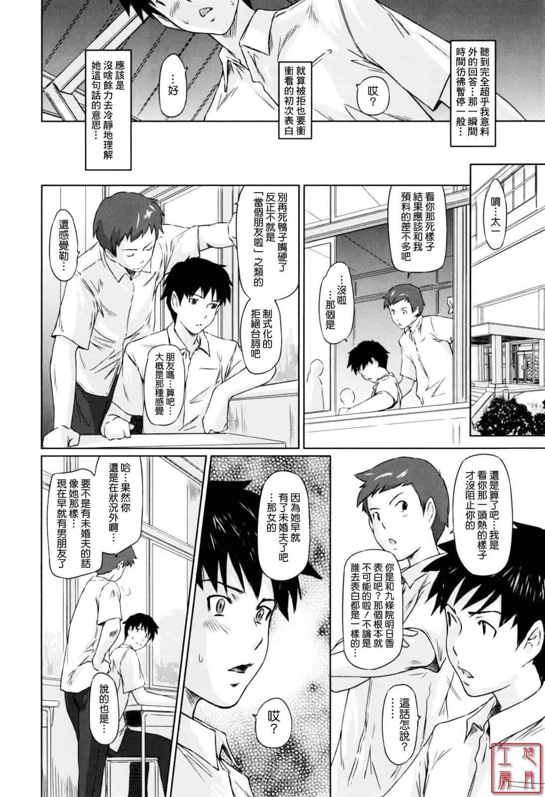 汉化版-[如月群真] Sweethearts_第5集