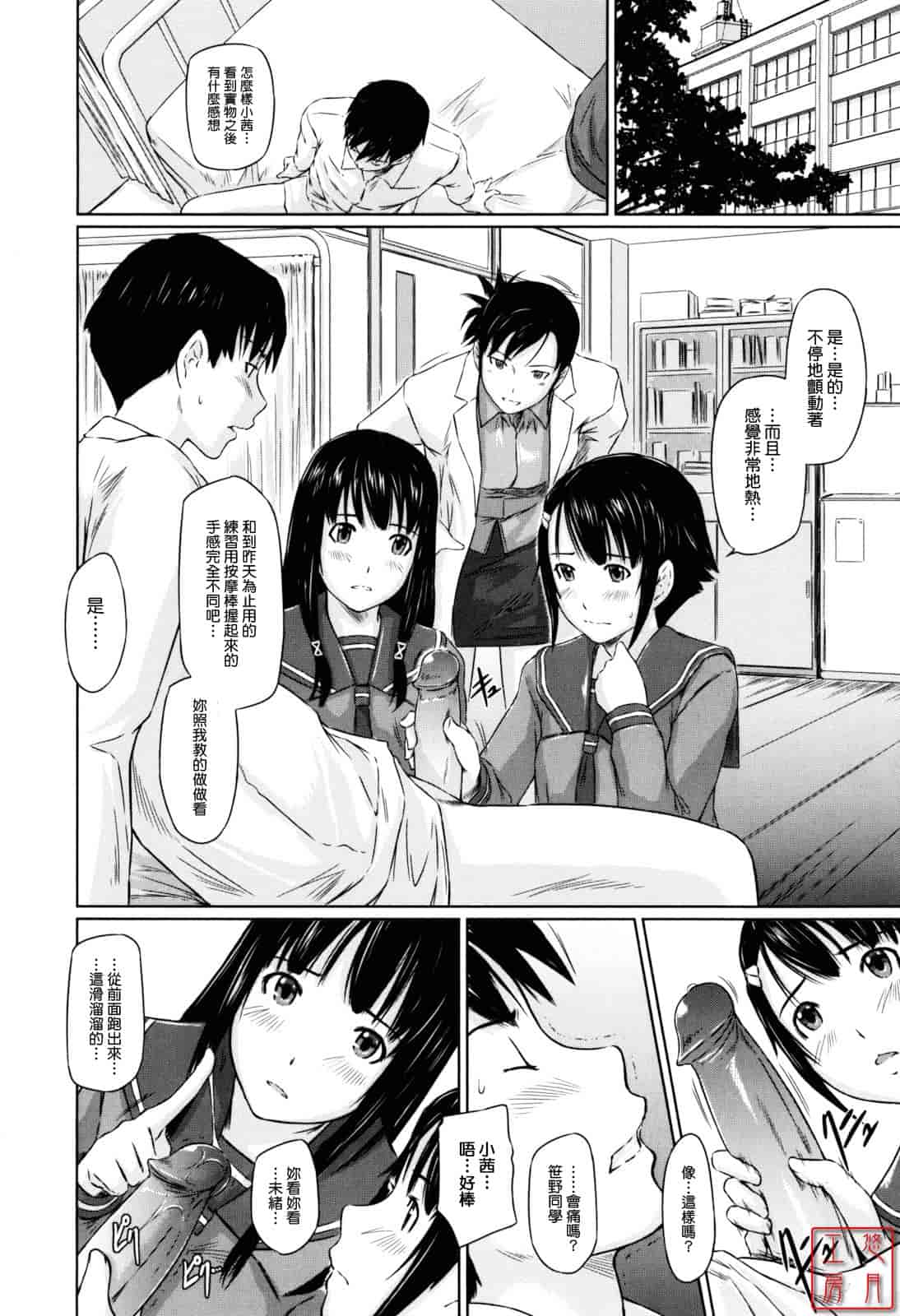 汉化版-[如月群真] Sweethearts_第1集