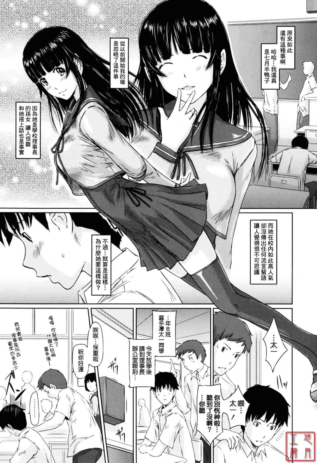 汉化版-[如月群真] Sweethearts_第5集
