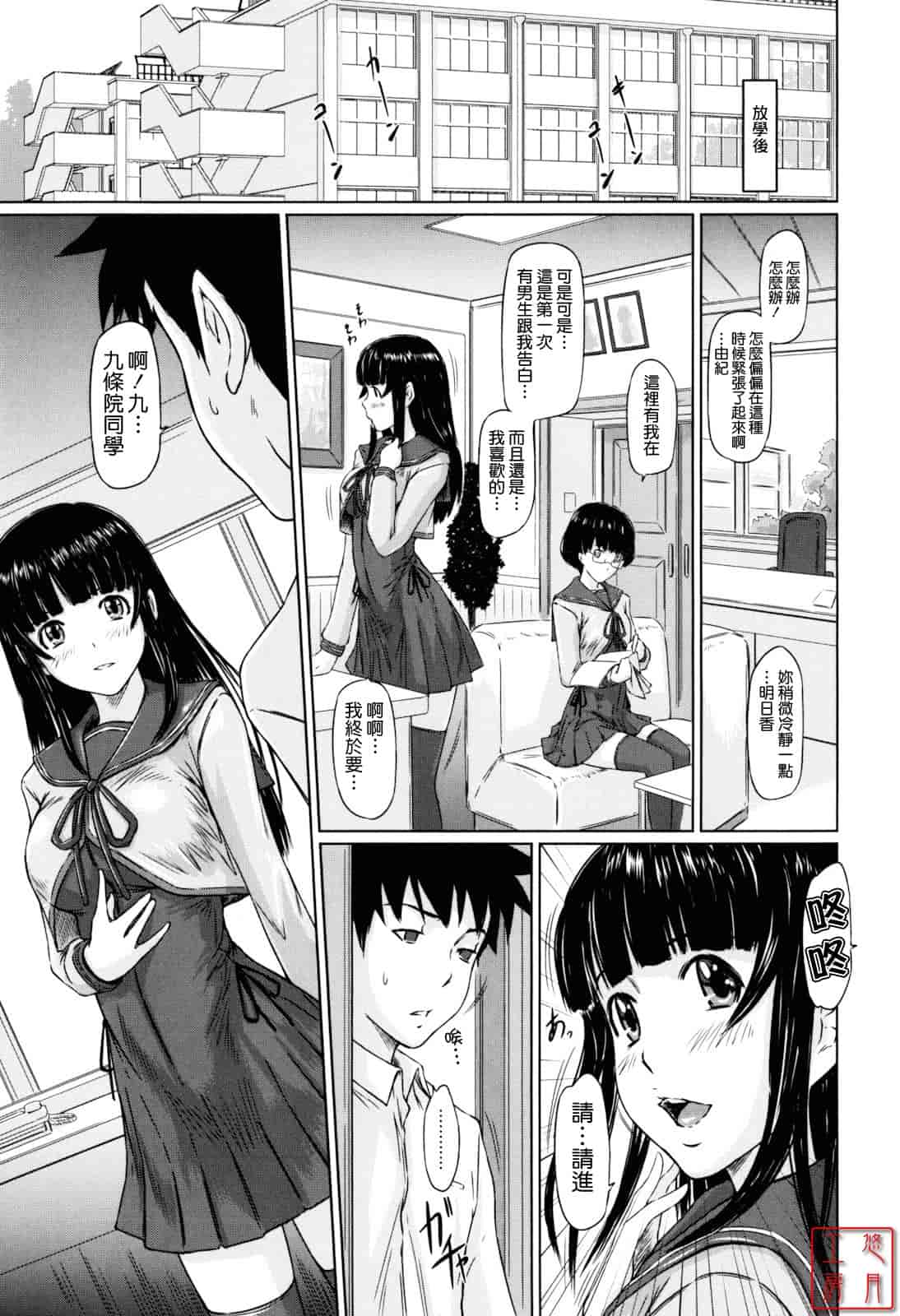 汉化版-[如月群真] Sweethearts_第5集