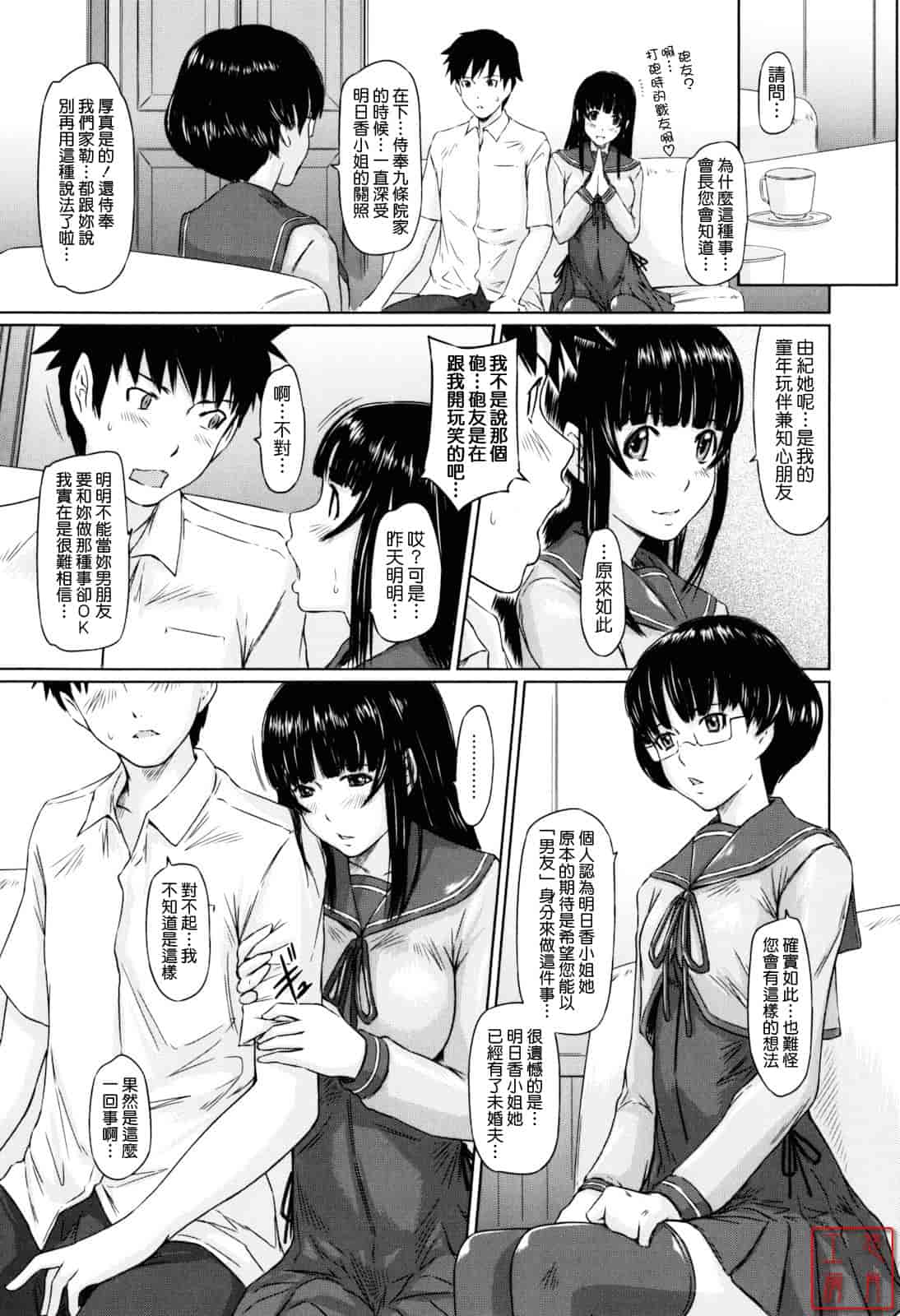 汉化版-[如月群真] Sweethearts_第5集