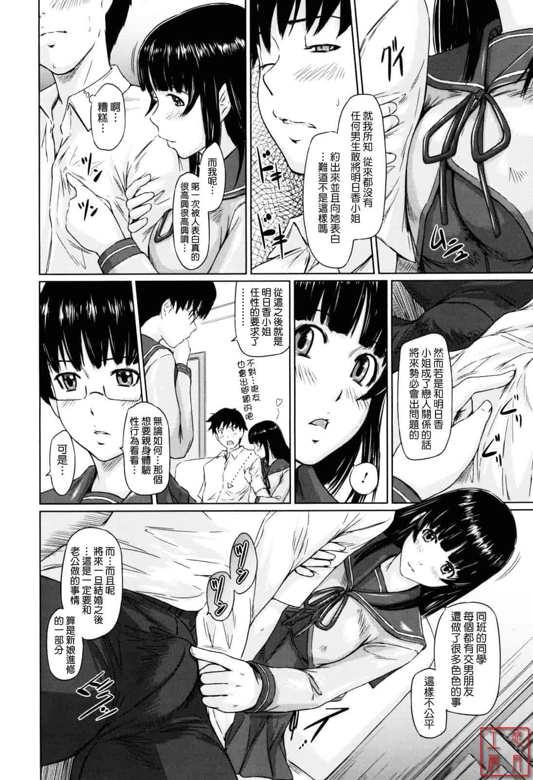 汉化版-[如月群真] Sweethearts_第5集