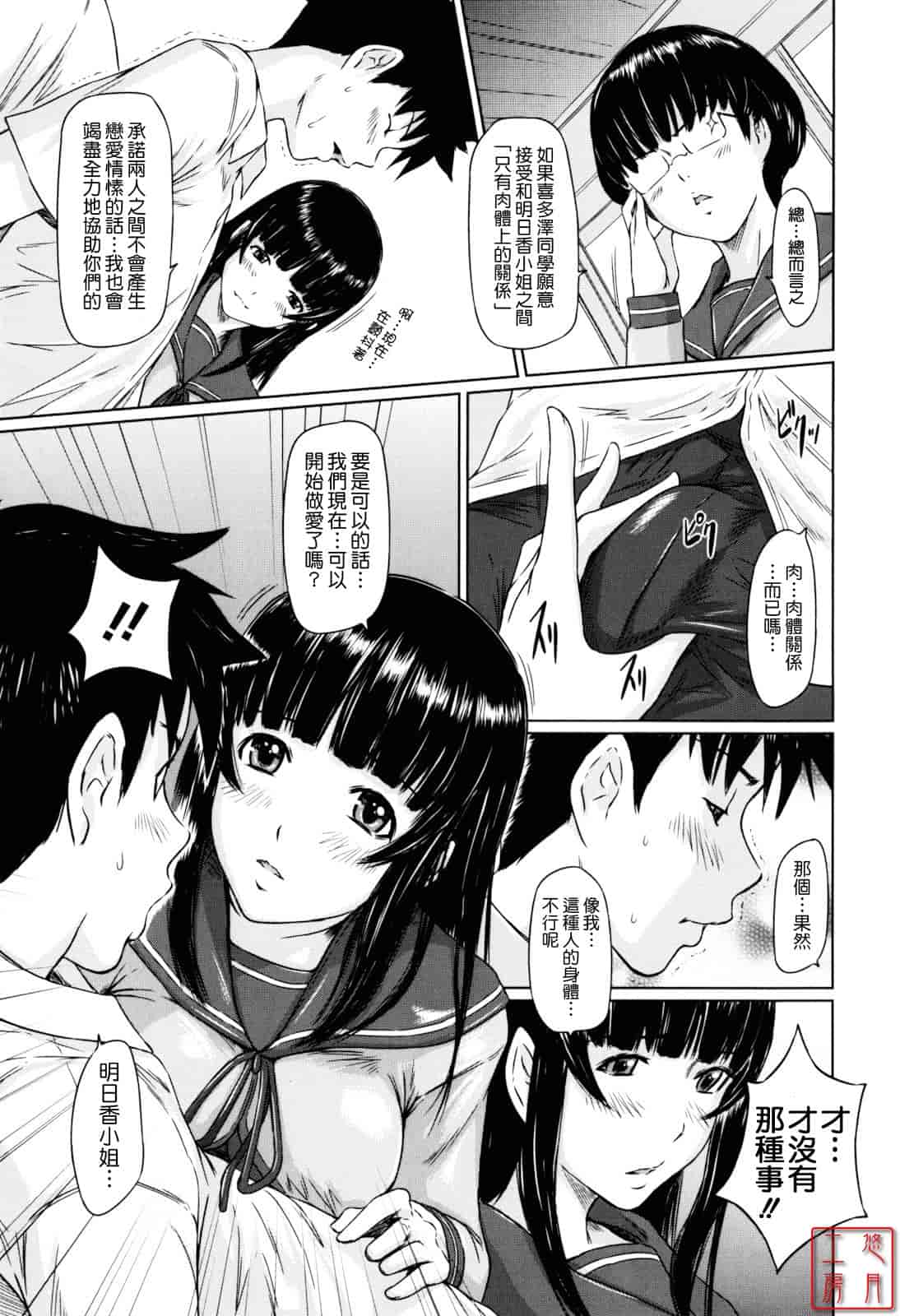 汉化版-[如月群真] Sweethearts_第5集