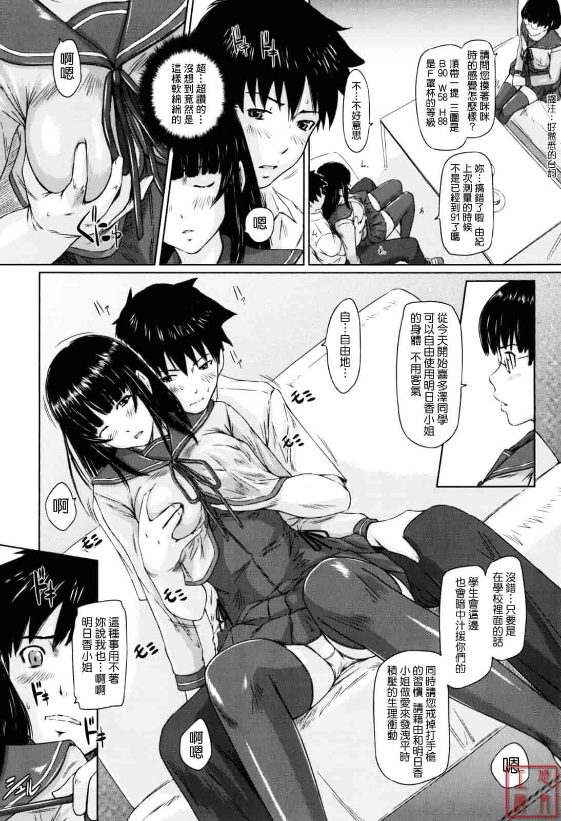 汉化版-[如月群真] Sweethearts_第5集