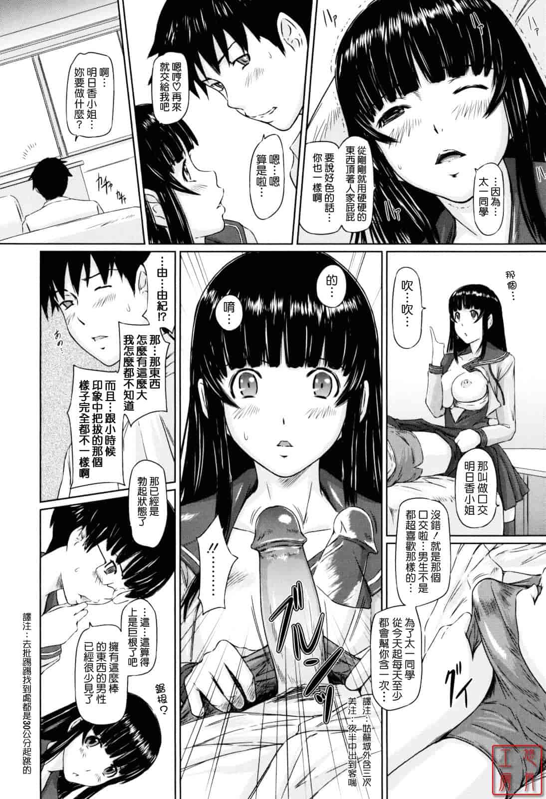 汉化版-[如月群真] Sweethearts_第5集