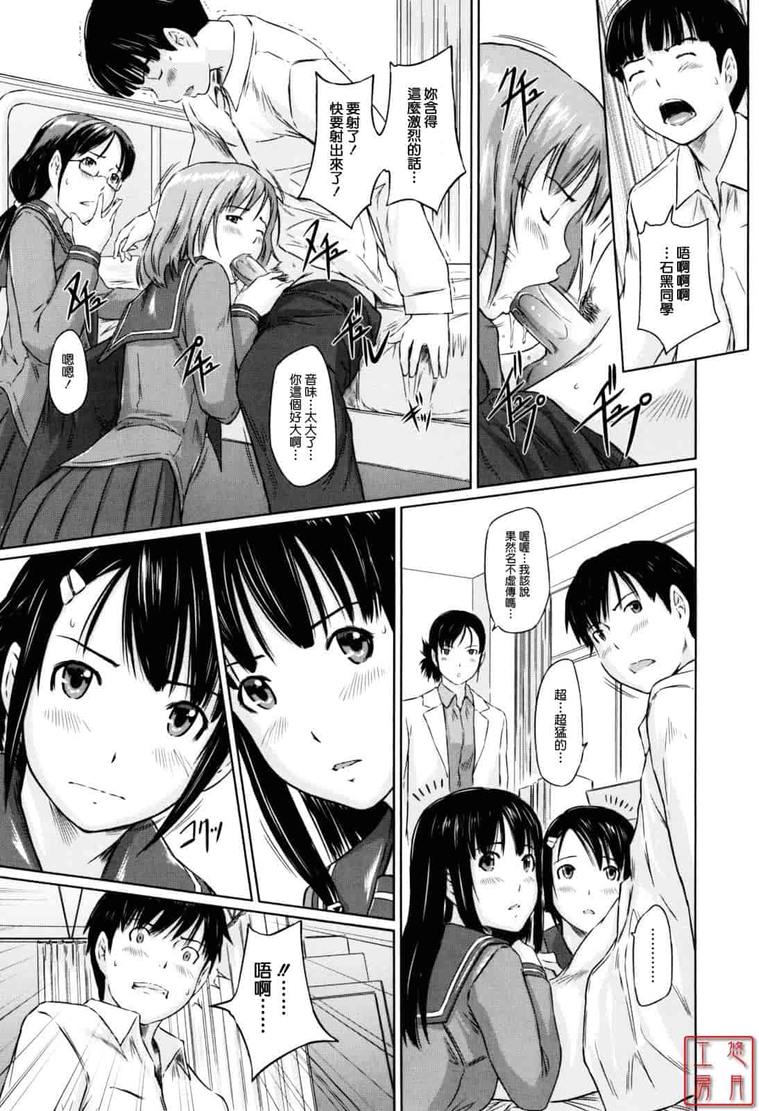 汉化版-[如月群真] Sweethearts_第1集