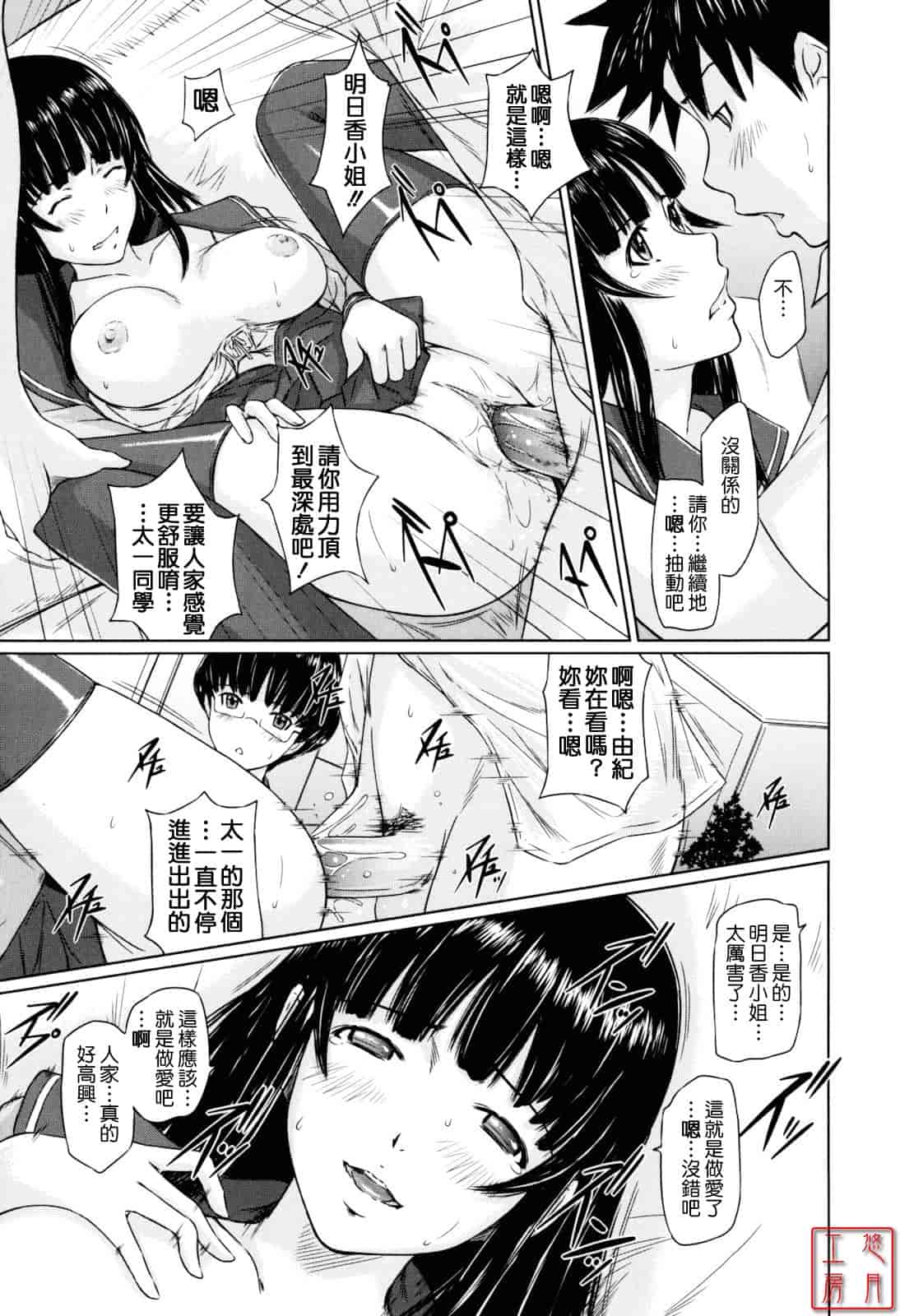 汉化版-[如月群真] Sweethearts_第5集