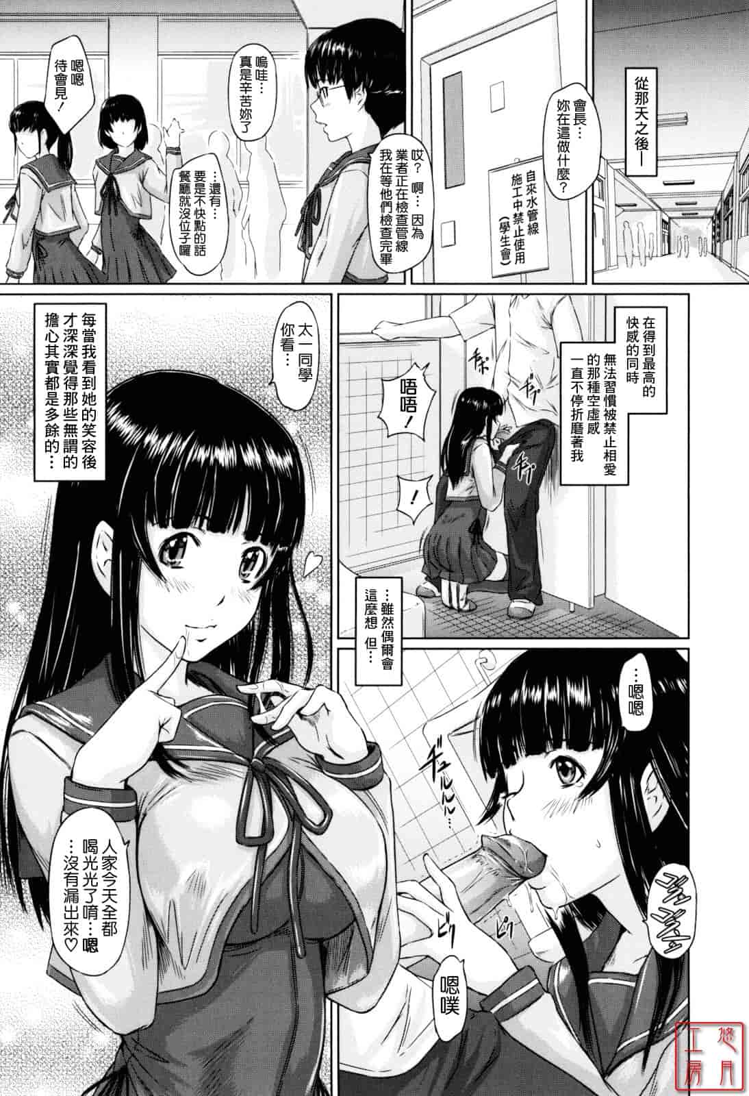 汉化版-[如月群真] Sweethearts_第5集