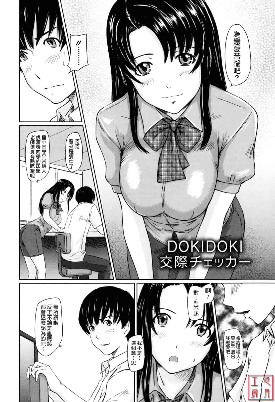 汉化版-[如月群真] Sweethearts_第5集