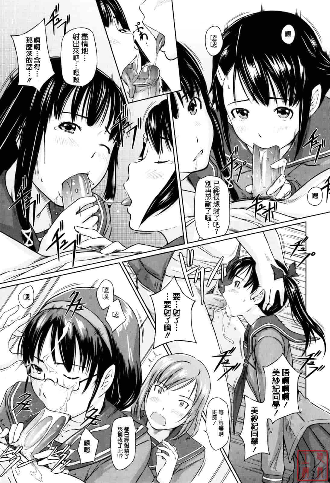 汉化版-[如月群真] Sweethearts_第1集