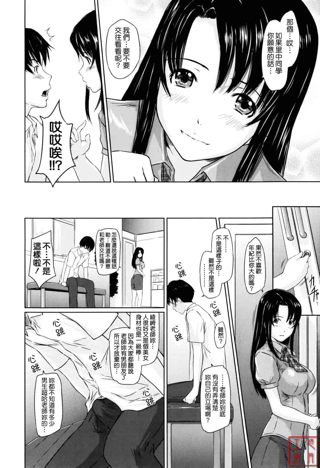 汉化版-[如月群真] Sweethearts_第6集
