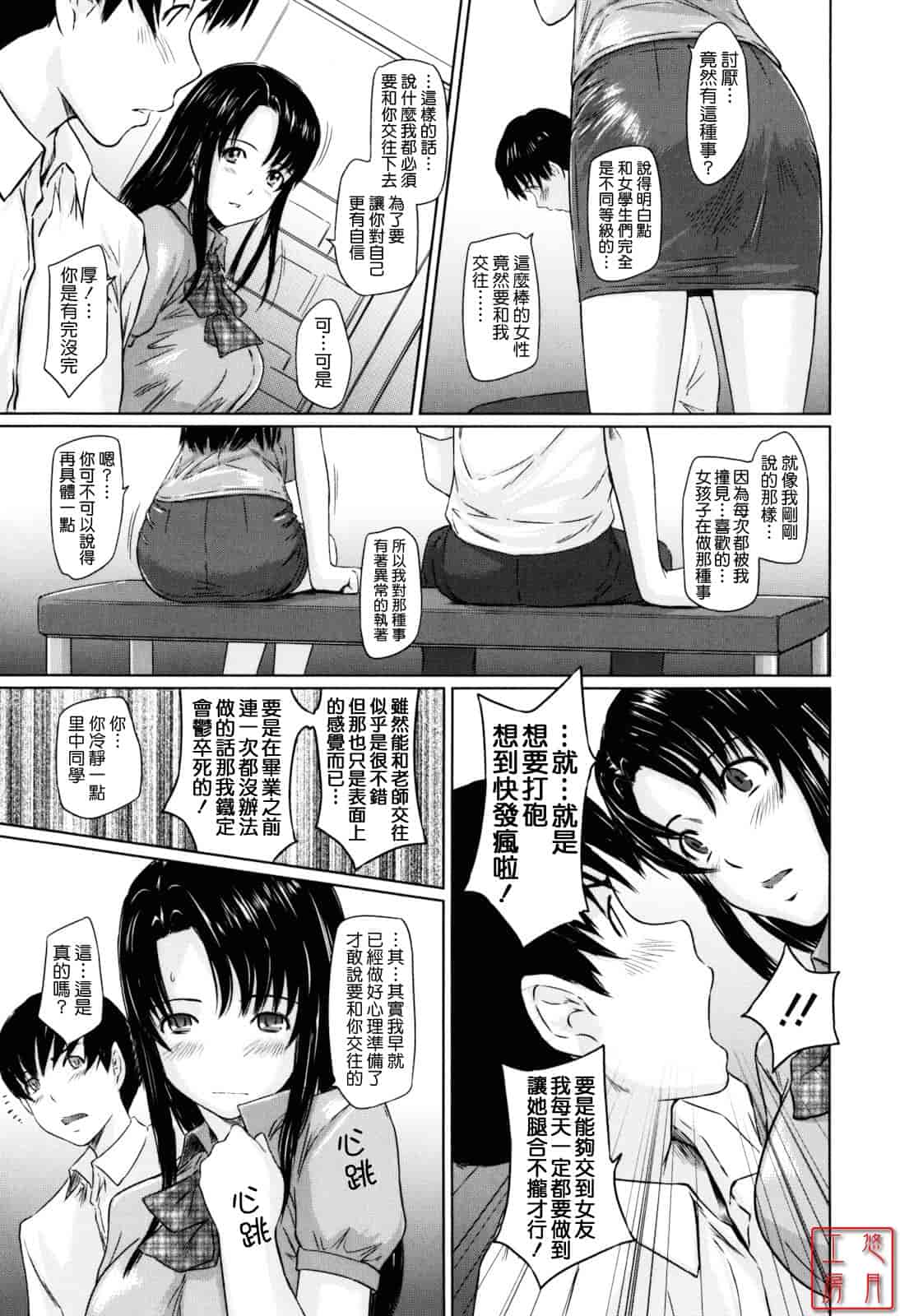 汉化版-[如月群真] Sweethearts_第6集