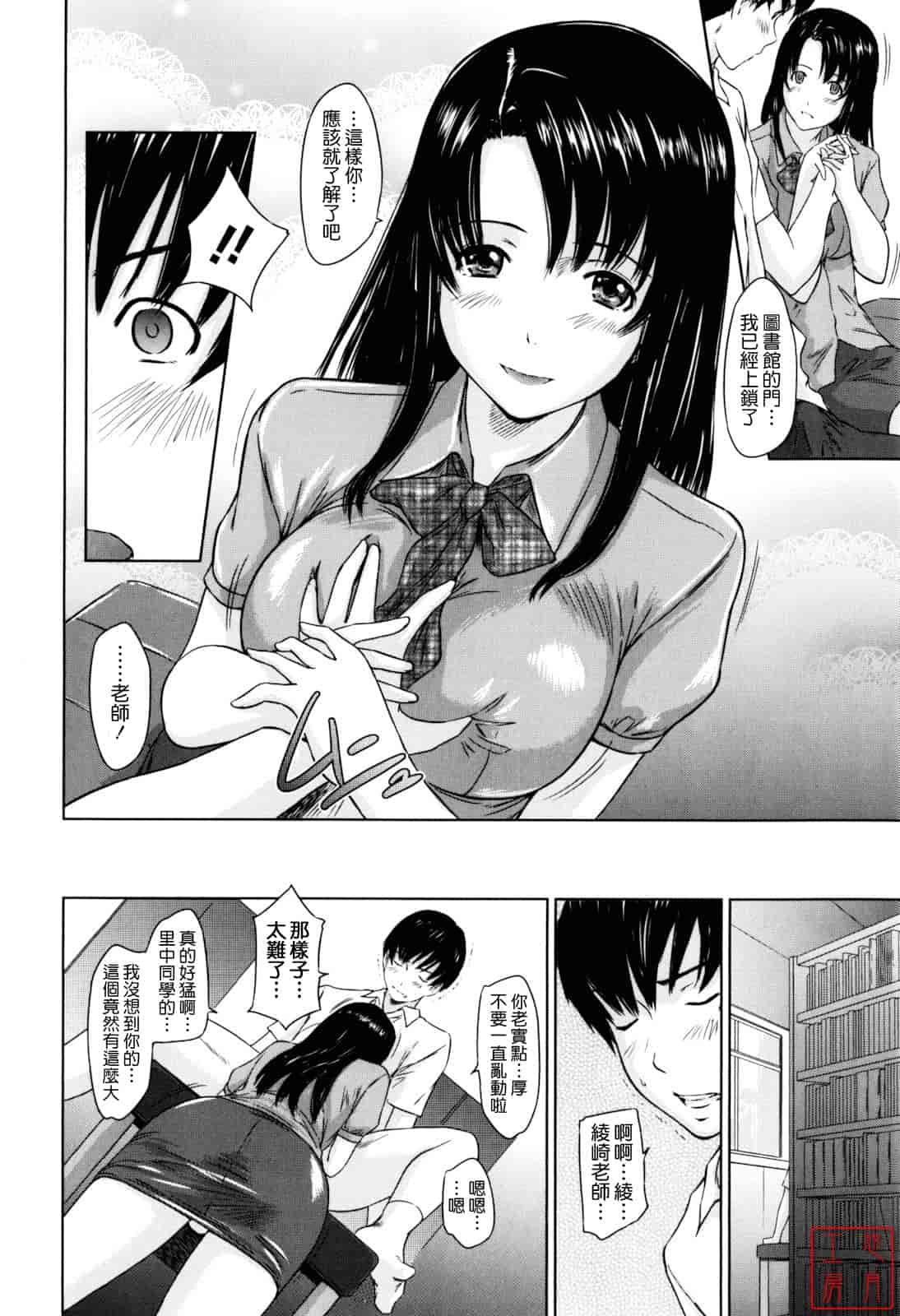 汉化版-[如月群真] Sweethearts_第6集