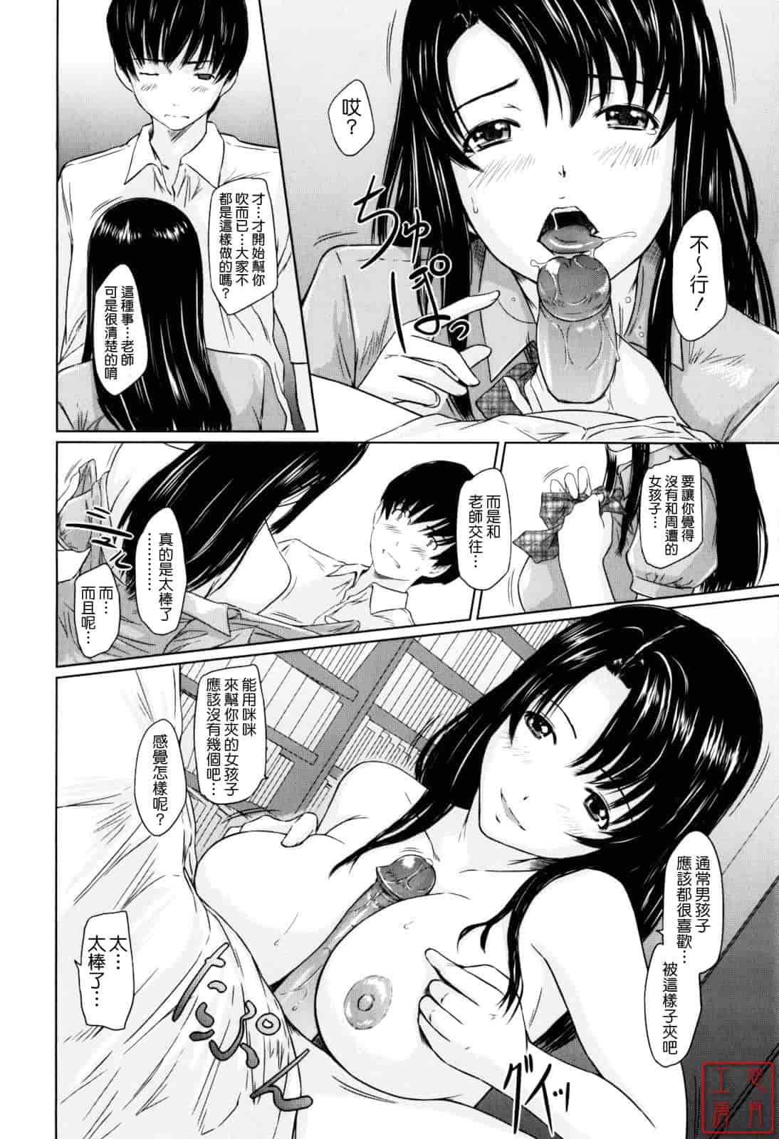 汉化版-[如月群真] Sweethearts_第6集