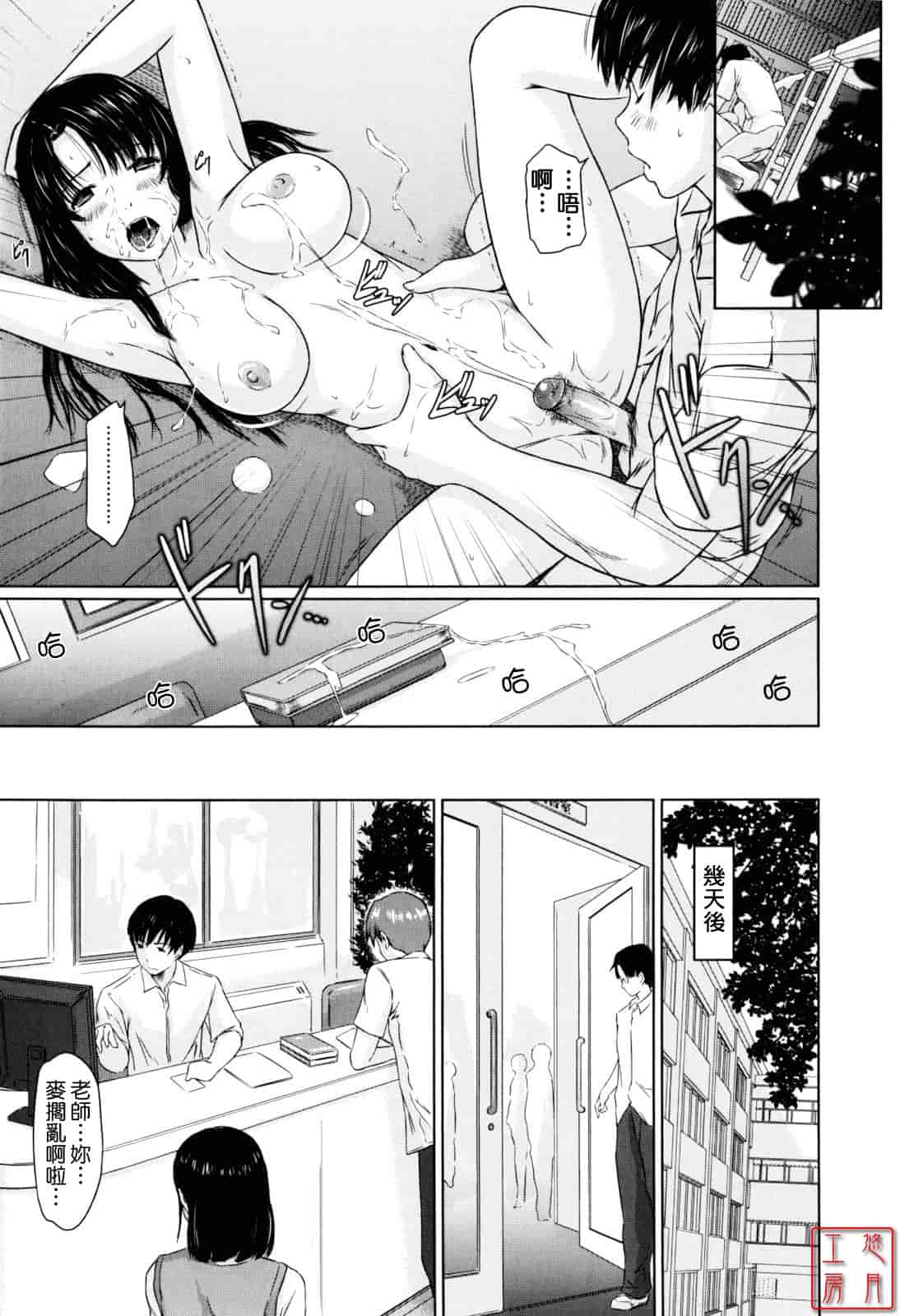 汉化版-[如月群真] Sweethearts_第6集