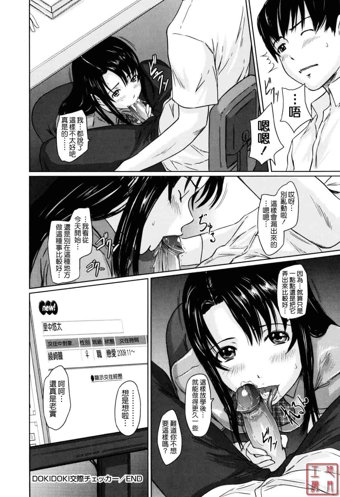 汉化版-[如月群真] Sweethearts_第6集