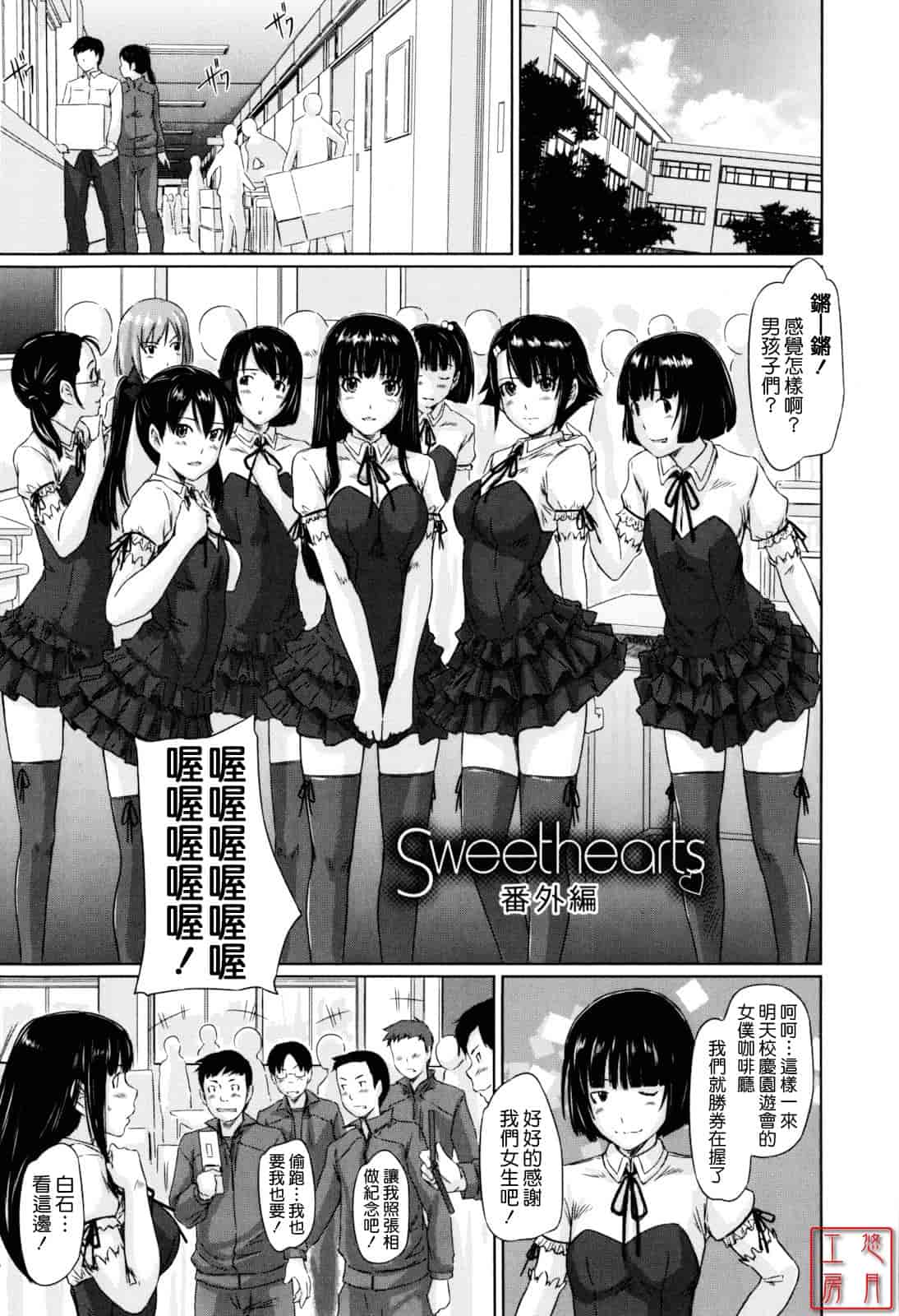 汉化版-[如月群真] Sweethearts_第6集